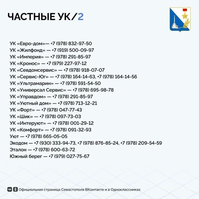 Куда звонить севастопольцам, если в батареях нет тепла Куда звонить севастопольцам, если в батареях нет тепла