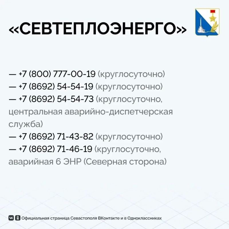 Куда звонить севастопольцам, если в батареях нет тепла Куда звонить севастопольцам, если в батареях нет тепла