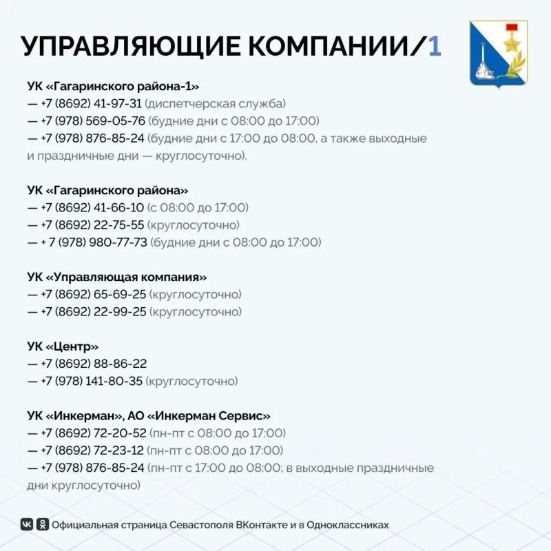 Куда звонить севастопольцам, если в батареях нет тепла Куда звонить севастопольцам, если в батареях нет тепла
