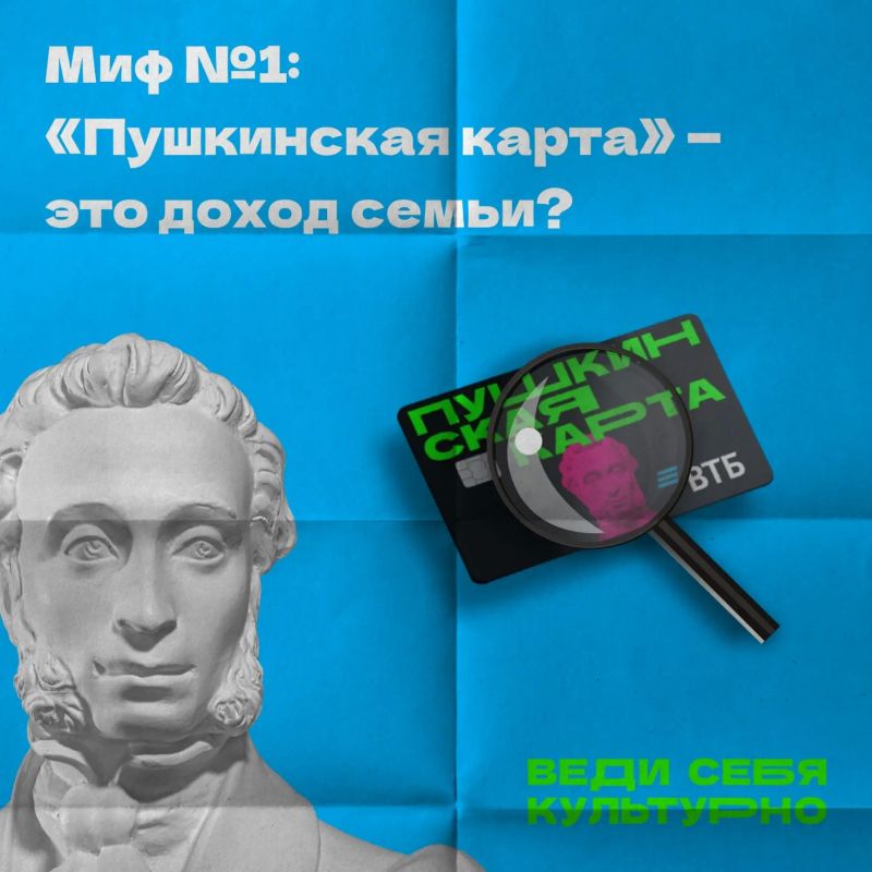 «Пушкинская карта» и твоя социальная поддержка: как это работает?