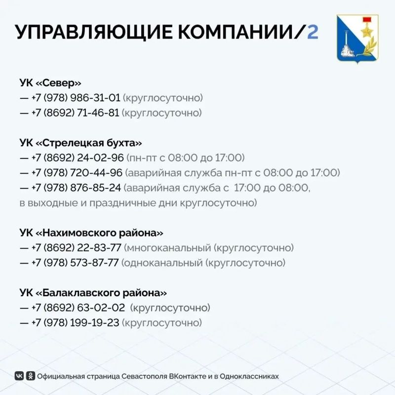 Куда звонить севастопольцам, если в батареях нет тепла Куда звонить севастопольцам, если в батареях нет тепла