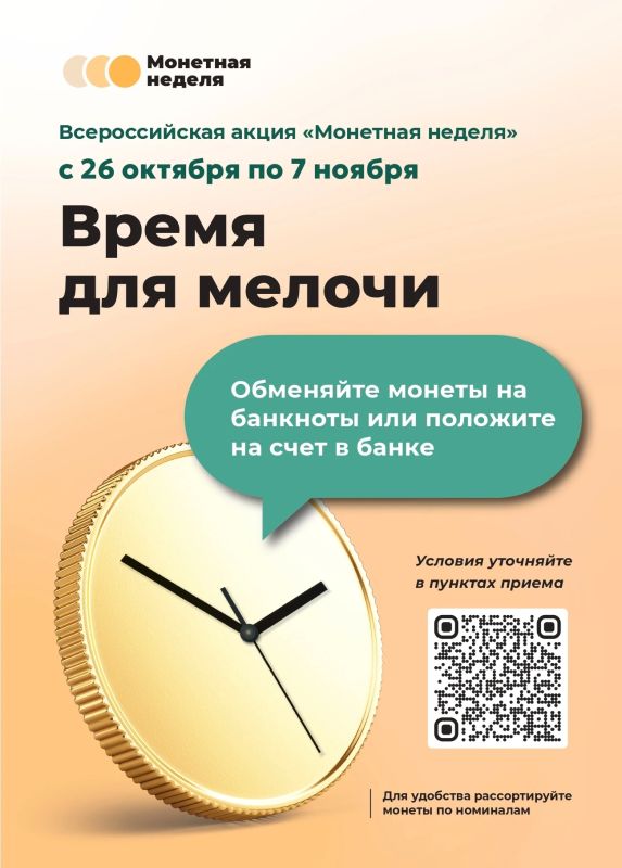 В Республике Крым стартует «Монетная неделя»