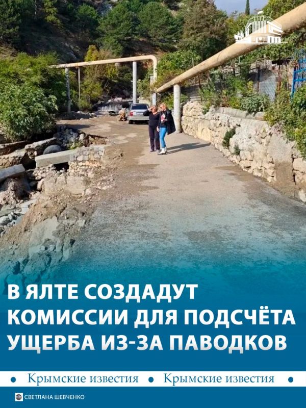 В Ялте сформируют комиссии для оценки ущерба из-за паводка