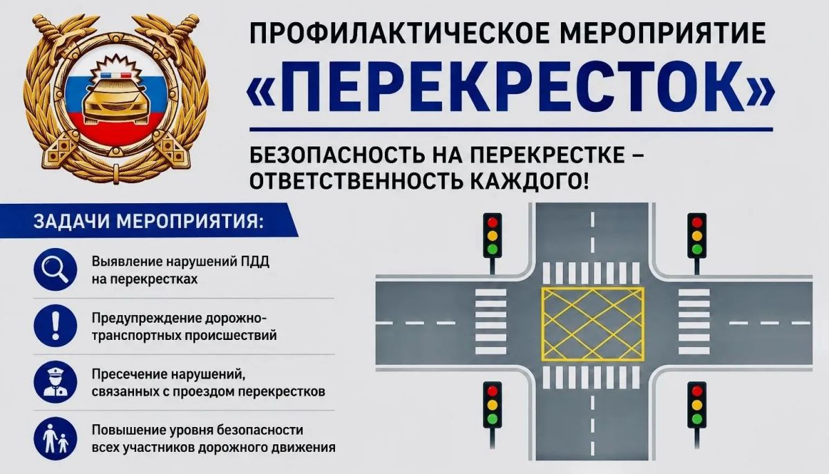 В Евпатории пройдет профилактическое мероприятие «Перекресток»