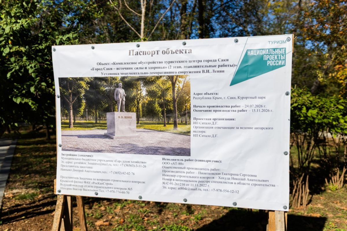 В городе Саки благоустраивают Курортный парк