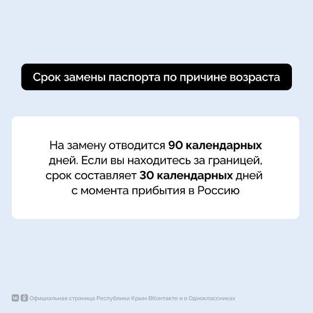 Что важно знать о замене паспорта по возрасту Что важно знать о замене паспорта по возрасту