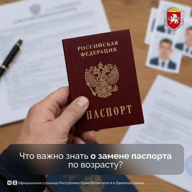 Что важно знать о замене паспорта по возрасту