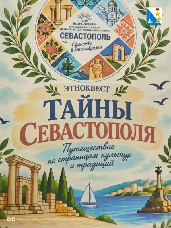 В школе № 12 прошёл этно-квест «Тайны многонационального Севастополя»