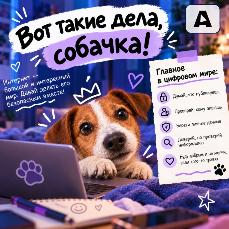 Вот такие дела, собачка!. Когда нейросеть уверенно придумывает факты, новый друг в игре оказывается мошенником, а твои покупки в интернете могут рассказать о тебе больше, чем ты сам Вот такие дела, собачка!. Когда нейросеть уверенно придумывает факты, новый друг в игре оказывается мошенником, а твои покупки в интернете могут рассказать о тебе больше, чем ты сам