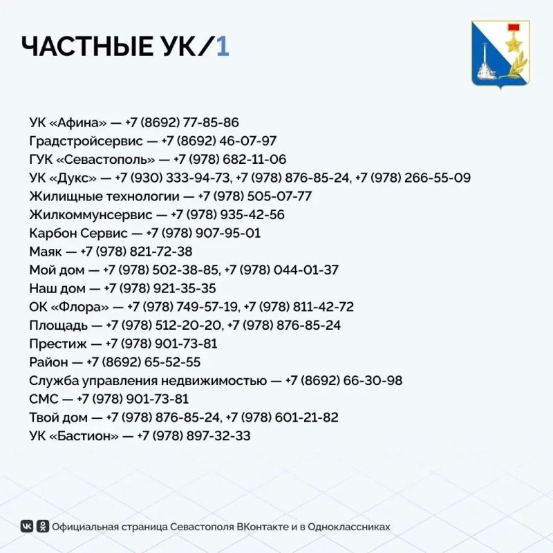 Куда звонить севастопольцам, если в батареях нет тепла Куда звонить севастопольцам, если в батареях нет тепла