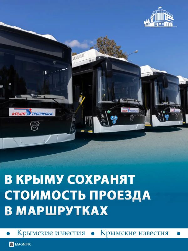Стоимость проезда в общественном транспорте Крыма не изменится в следующем году