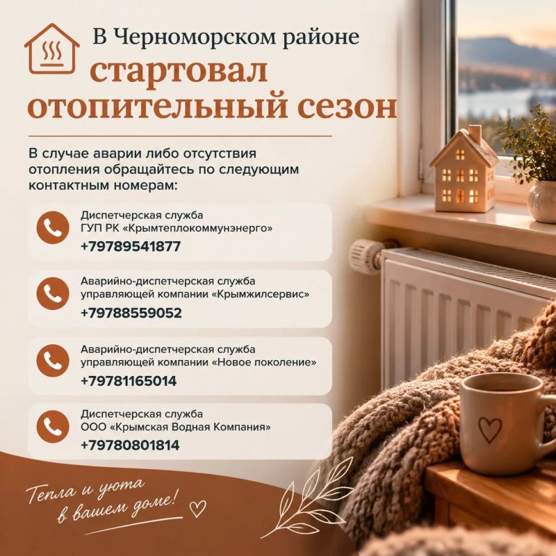 Уважаемые жители Черноморского района!