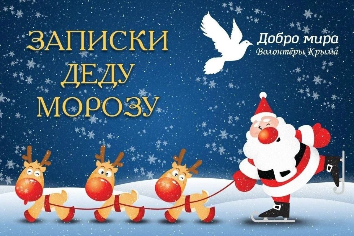 Валерия Петрусевич: Приглашаем всех волшебников принять участие в нашей новогодней акции #ЗапискиДедуМорозу