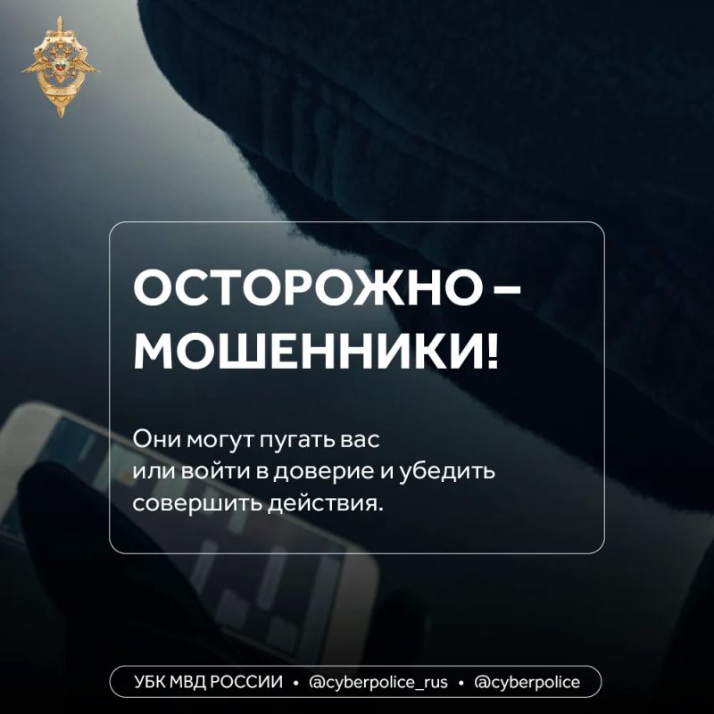 Как не попасться на уловки мошенников?