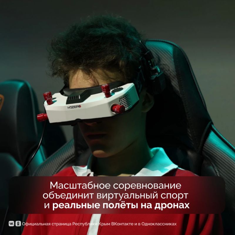 Крымчан приглашают на чемпионат пилотов дронов «На высоте!» Крымчан приглашают на чемпионат пилотов дронов «На высоте!»