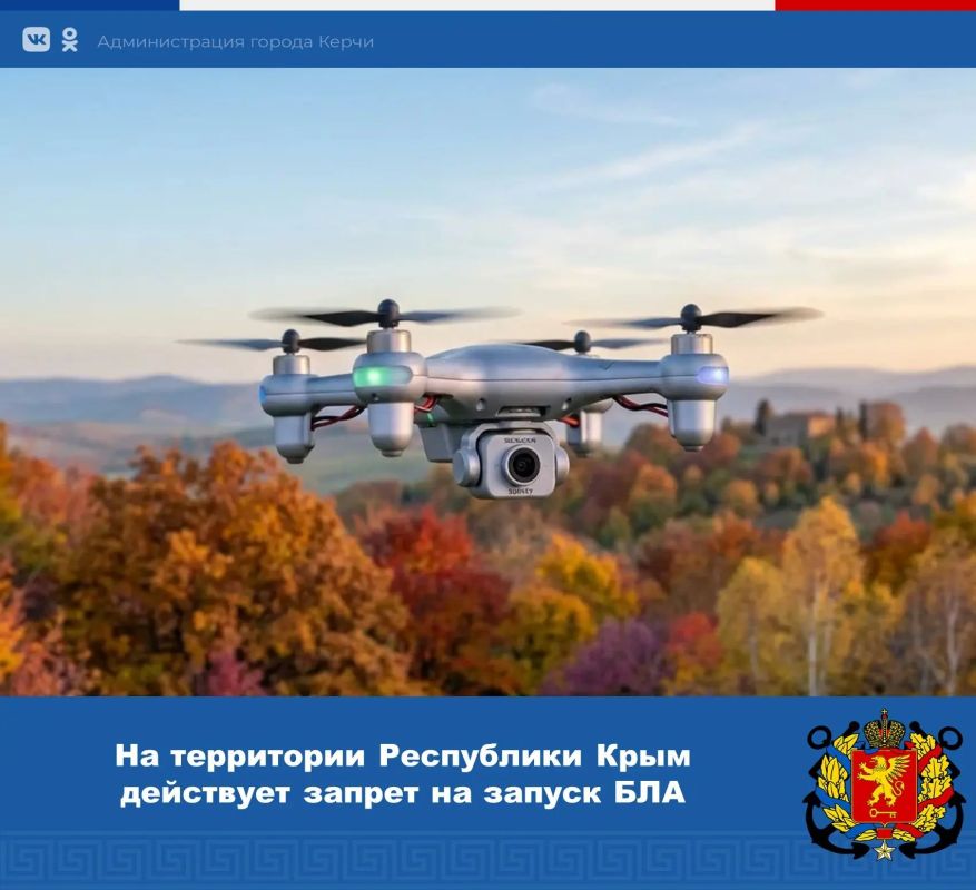 На территории Республики Крым действует запрет на запуск беспилотных воздушных судов