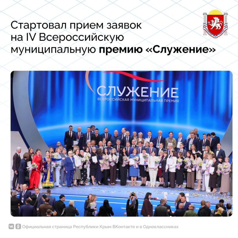 Открыт прием заявок на IV Всероссийскую муниципальную премию «Служение»