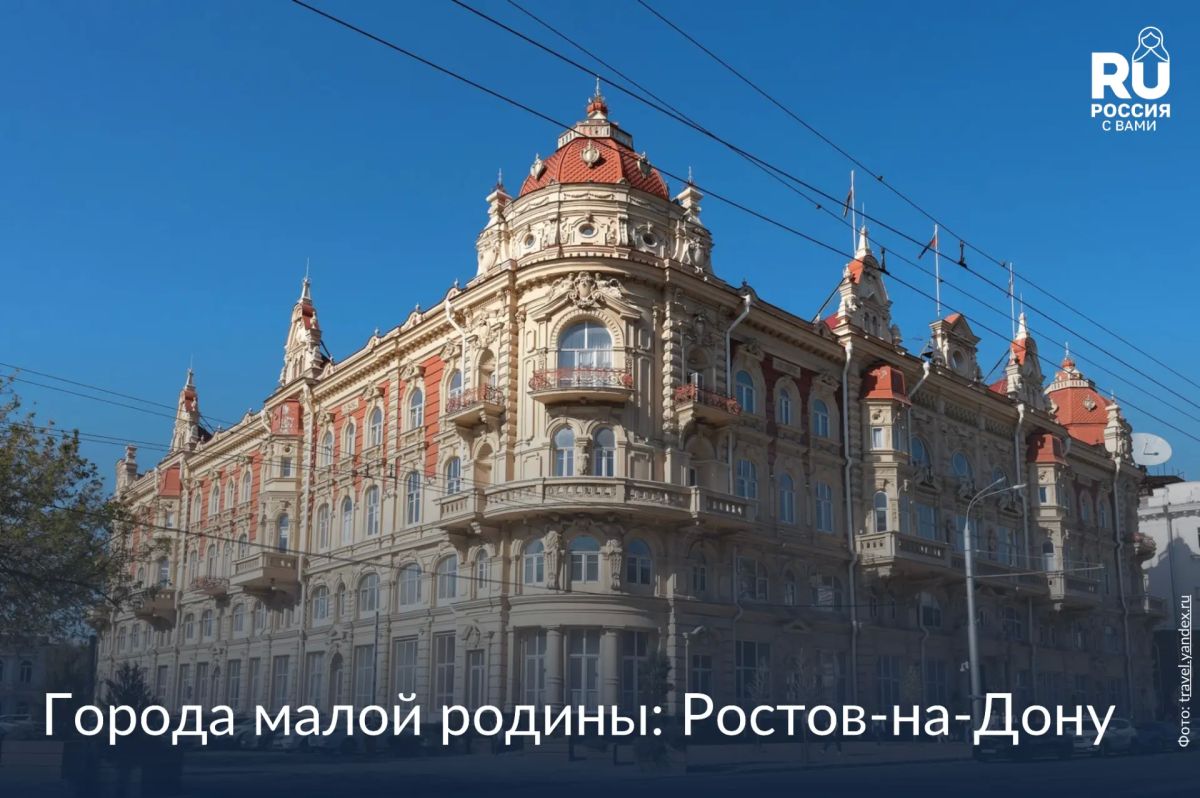 В преддверии Международной недели «Народы России» продолжаем рубрику «Города малой родины»