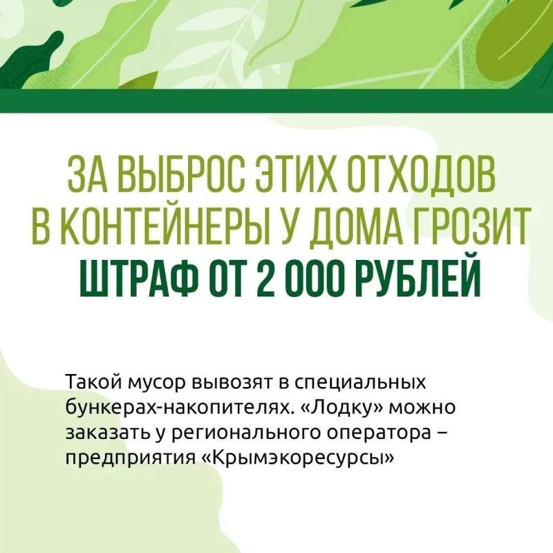 «Крымэкоресурсы» напоминает: растительный и строительный мусор нельзя вывозить на мусорные площадки «Крымэкоресурсы» напоминает: растительный и строительный мусор нельзя вывозить на мусорные площадки