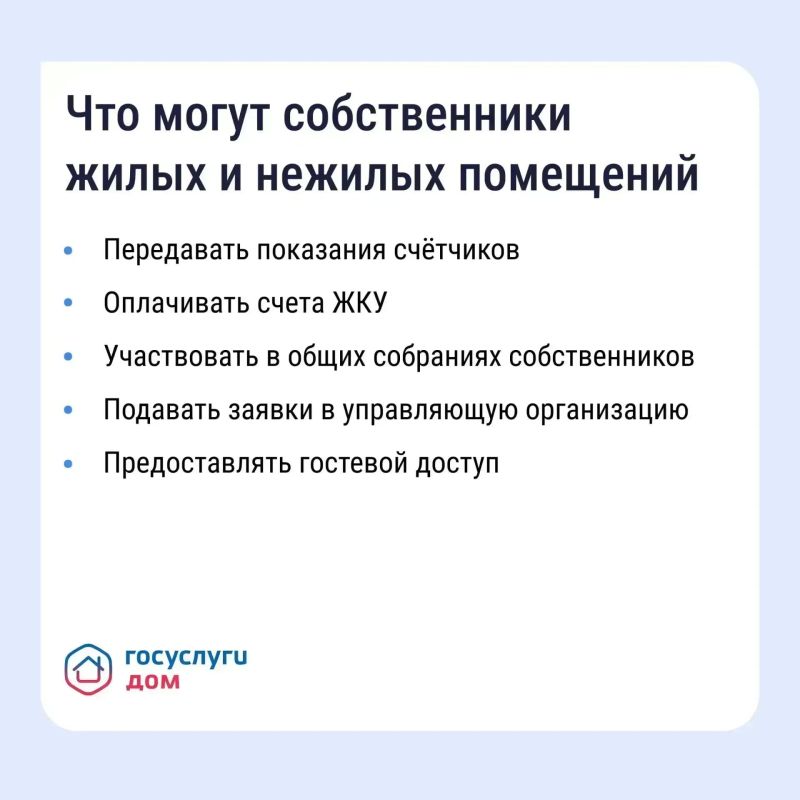 «Госуслуги Дом» помогает управлять недвижимостью с комфортом и решать вопросы ЖКХ в смартфоне «Госуслуги Дом» помогает управлять недвижимостью с комфортом и решать вопросы ЖКХ в смартфоне