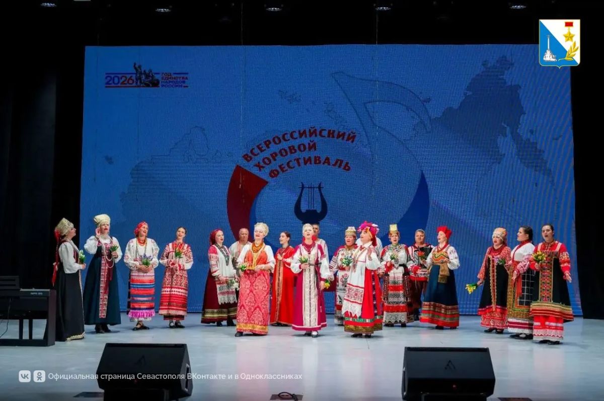 Ансамбль «Русь» из Севастополя выступит в финале всероссийского хорового фестиваля
