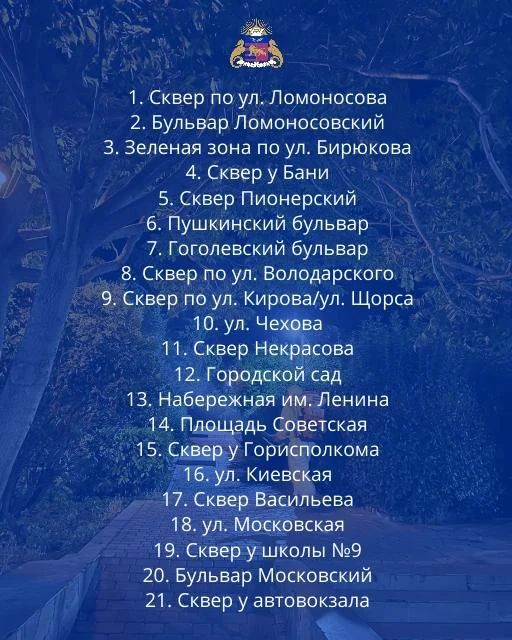 Парки и скверы обработают от возбудителей болезней Парки и скверы обработают от возбудителей болезней
