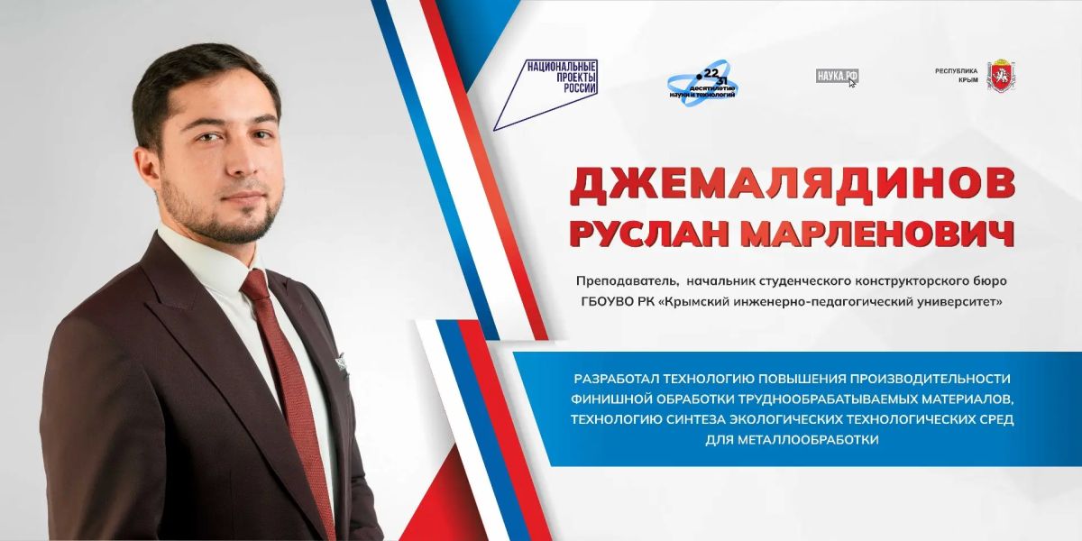 Крымская наука в лицах.. В сентябре при Министерстве образования, науки и молодёжи Республики Крым был создан новый консультативно-совещательный орган Совет молодых учёных Крымская наука в лицах.. В сентябре при Министерстве образования, науки и молодёжи Республики Крым был создан новый консультативно-совещательный орган Совет молодых учёных
