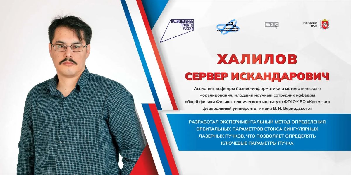 Крымская наука в лицах.. В сентябре при Министерстве образования, науки и молодёжи Республики Крым был создан новый консультативно-совещательный орган Совет молодых учёных Крымская наука в лицах.. В сентябре при Министерстве образования, науки и молодёжи Республики Крым был создан новый консультативно-совещательный орган Совет молодых учёных