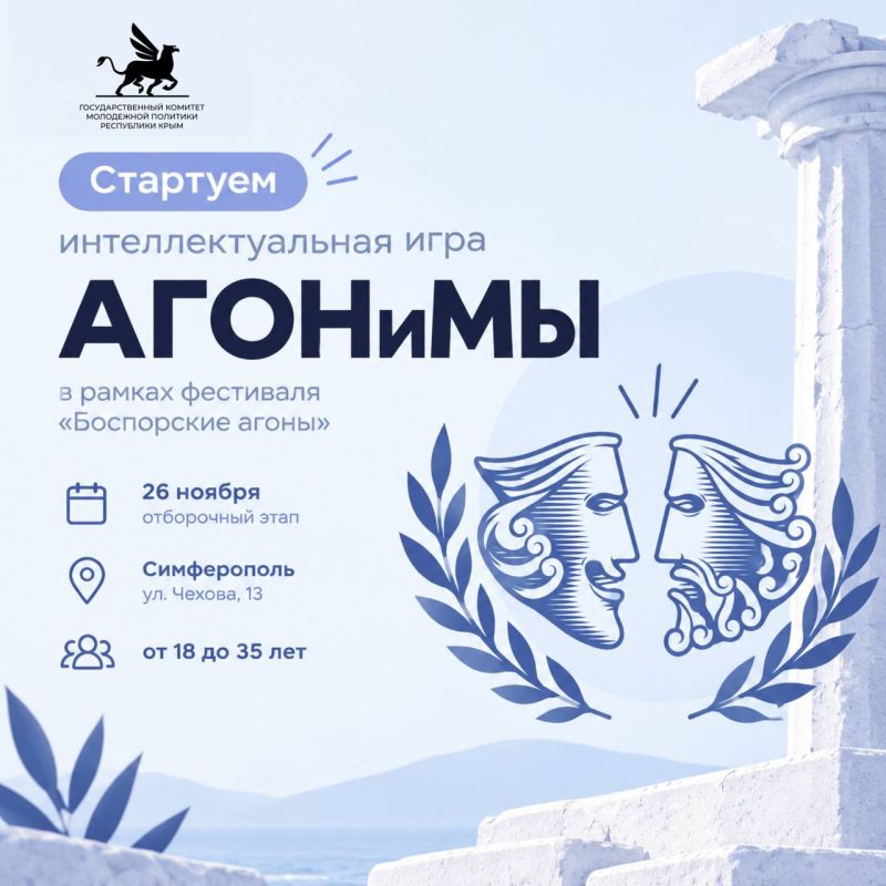 Стартуем: интеллектуальная игра «АГОНиМЫ»