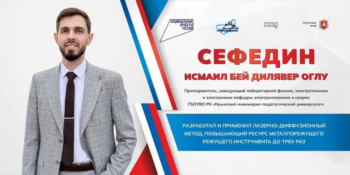 Крымская наука в лицах.. В сентябре при Министерстве образования, науки и молодёжи Республики Крым был создан новый консультативно-совещательный орган Совет молодых учёных Крымская наука в лицах.. В сентябре при Министерстве образования, науки и молодёжи Республики Крым был создан новый консультативно-совещательный орган Совет молодых учёных