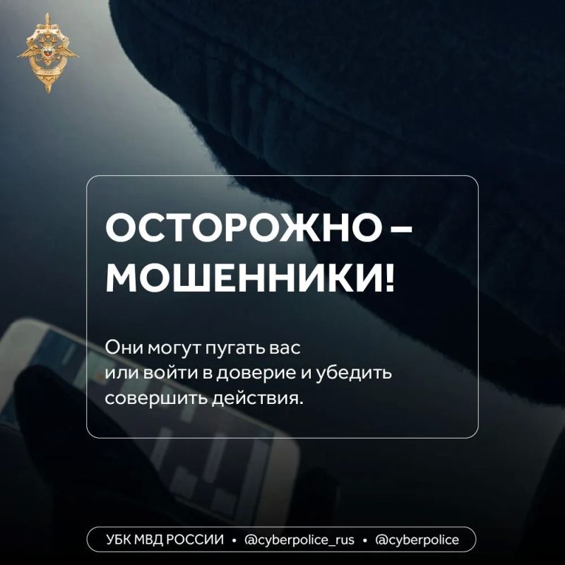 Как не попасться на уловки мошенников?