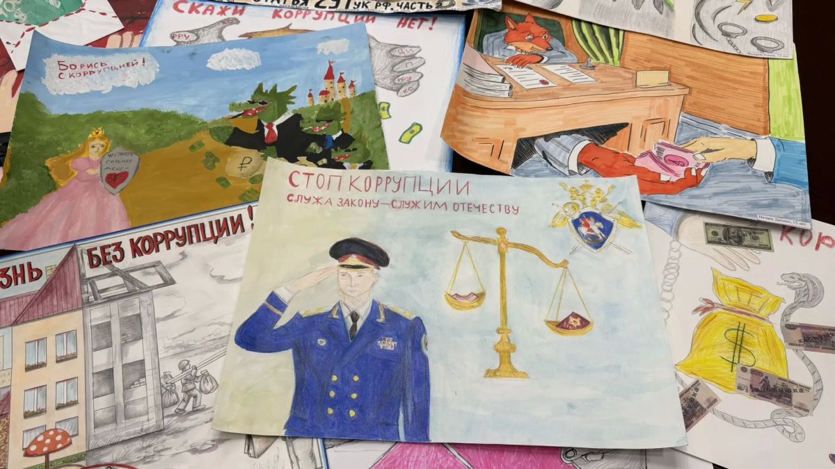 Офицеры Крыма и Севастополя подвели итоги детского конкурса рисунка «Вместе – против коррупции» Офицеры Крыма и Севастополя подвели итоги детского конкурса рисунка «Вместе – против коррупции»