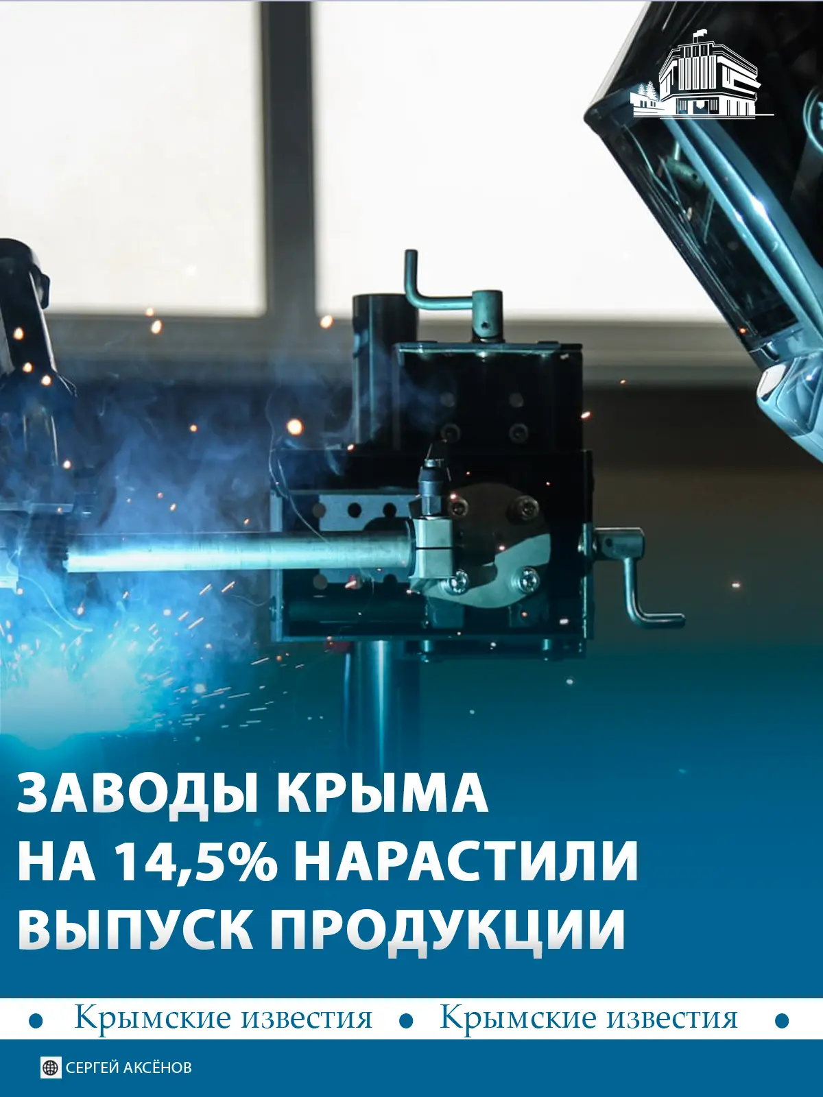 Объём отгруженных товаров крымской промышленности с начала года превысил 139 млрд рублей