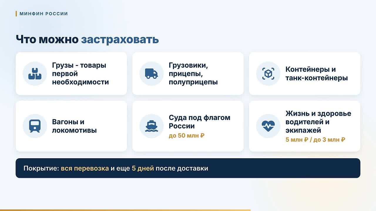 Крымские перевозчики смогут застраховать грузы от военных рисков с господдержкой