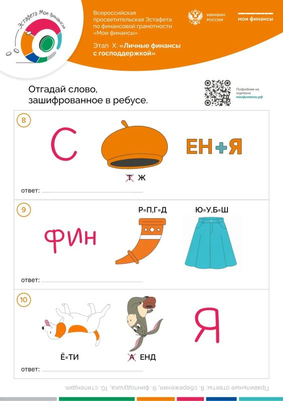 Хочешь проверить свою смекалку и заодно прокачать финансовую грамотность? Хочешь проверить свою смекалку и заодно прокачать финансовую грамотность?