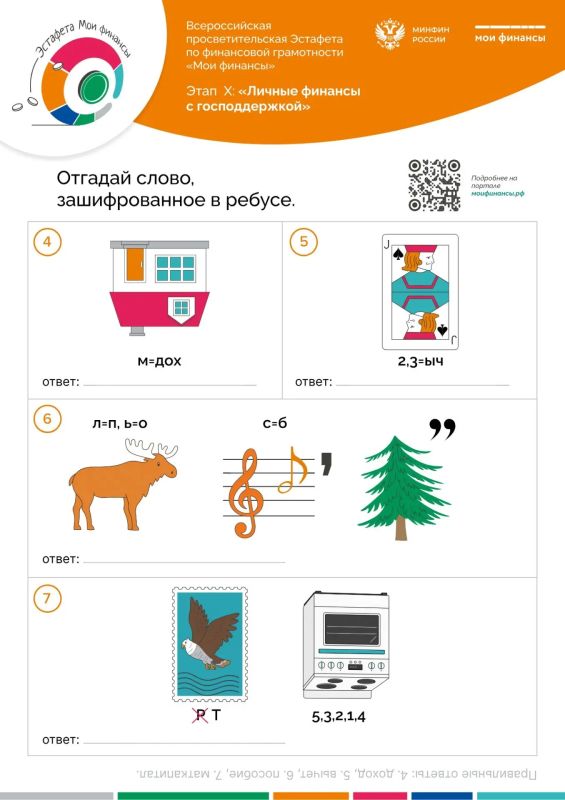 Хочешь проверить свою смекалку и заодно прокачать финансовую грамотность? Хочешь проверить свою смекалку и заодно прокачать финансовую грамотность?