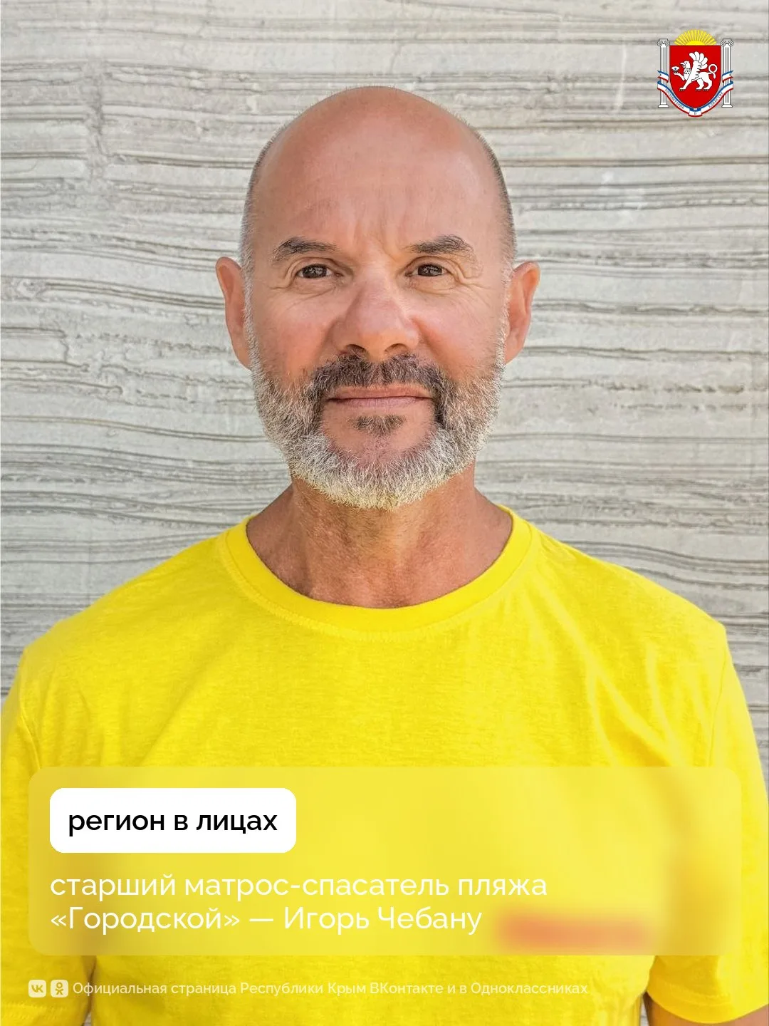 Регион в лицах: старший матрос-спасатель пляжа «Городской» — Игорь Чебану