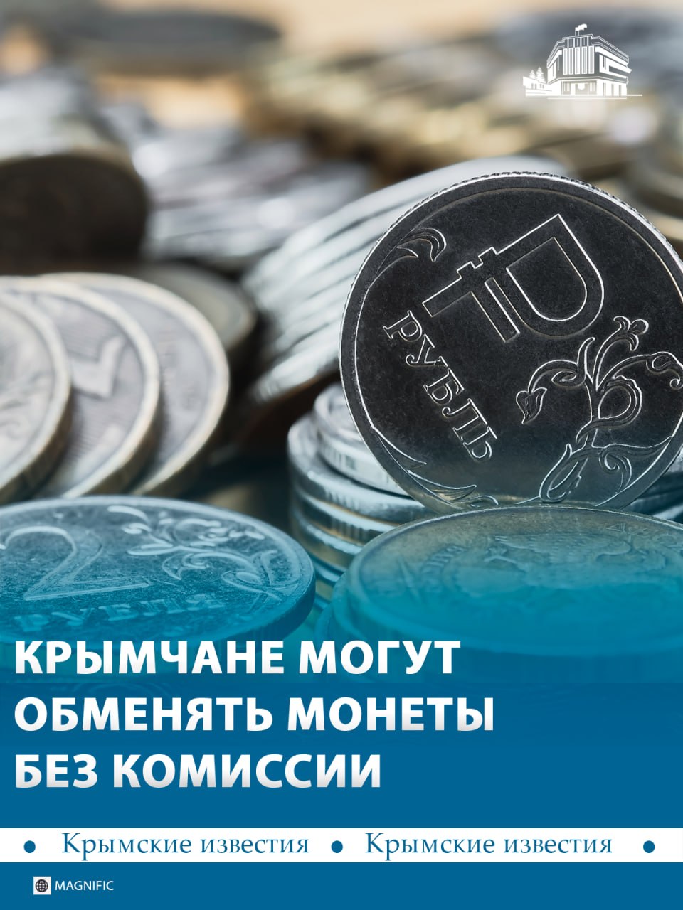 «Монетная неделя» стартовала в Крыму