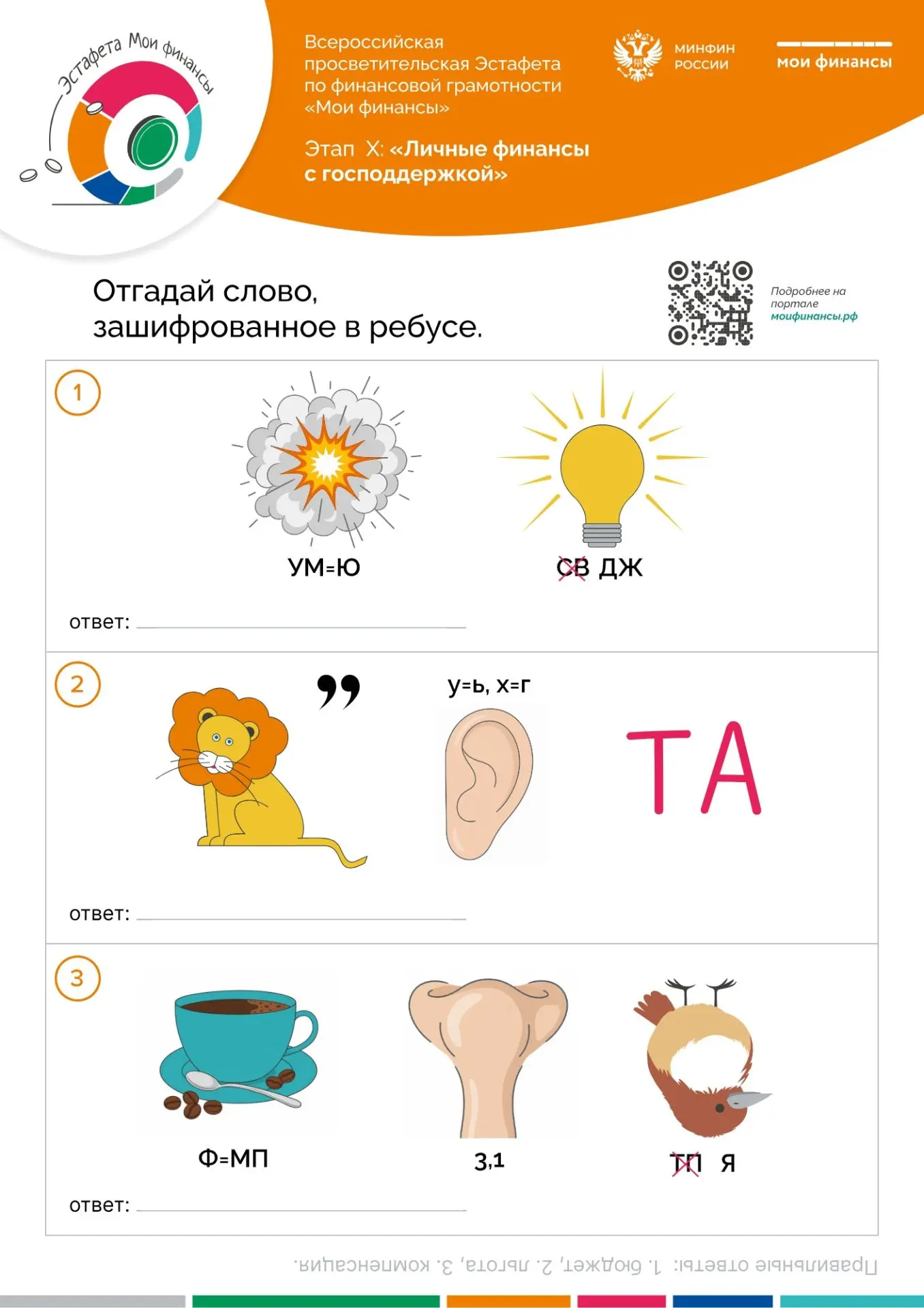 Хочешь проверить свою смекалку и заодно прокачать финансовую грамотность?