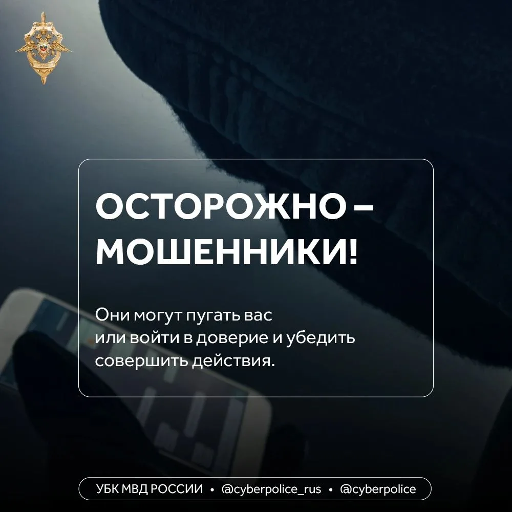 Как не попасться на уловки мошенников?