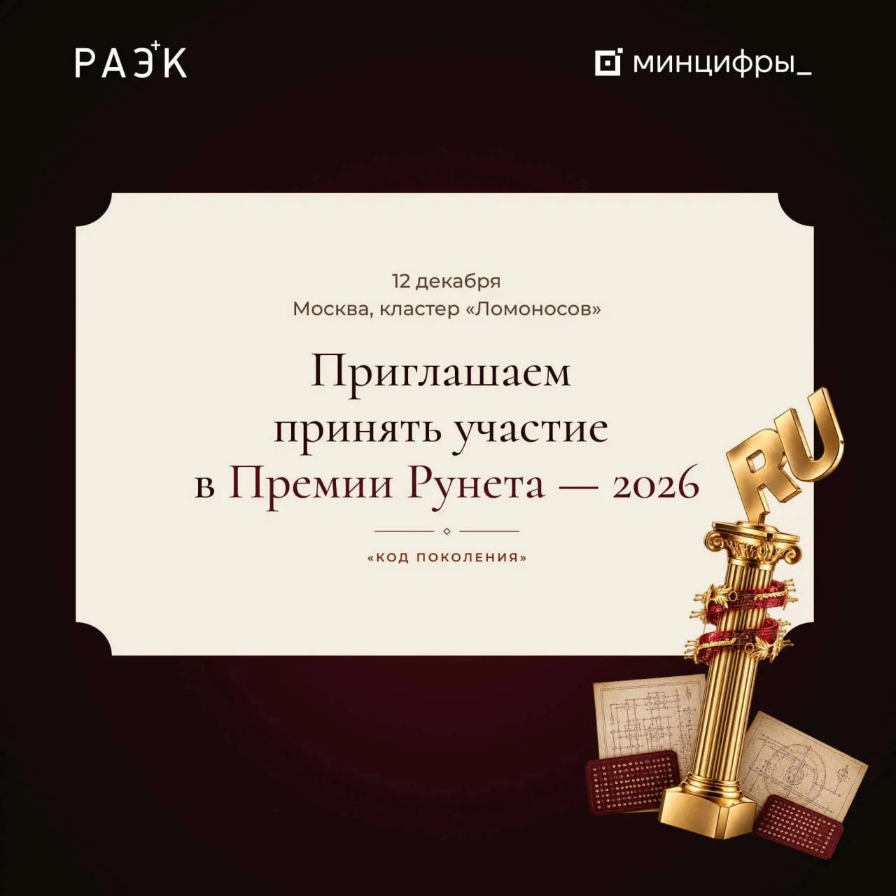 Хочешь рассказать о своем проекте в ИТ или медиа всей стране?