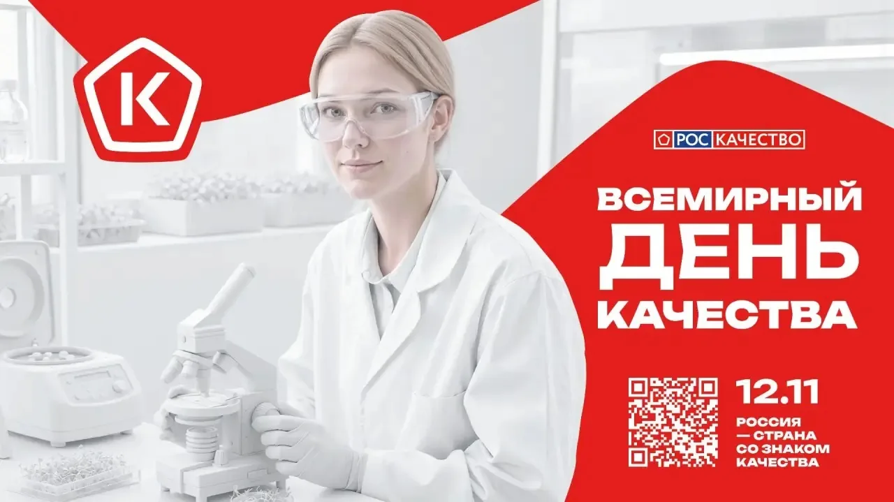 С 9 по 15 ноября 2026 года в России пройдёт Неделя качества, а 12 ноября — День качества