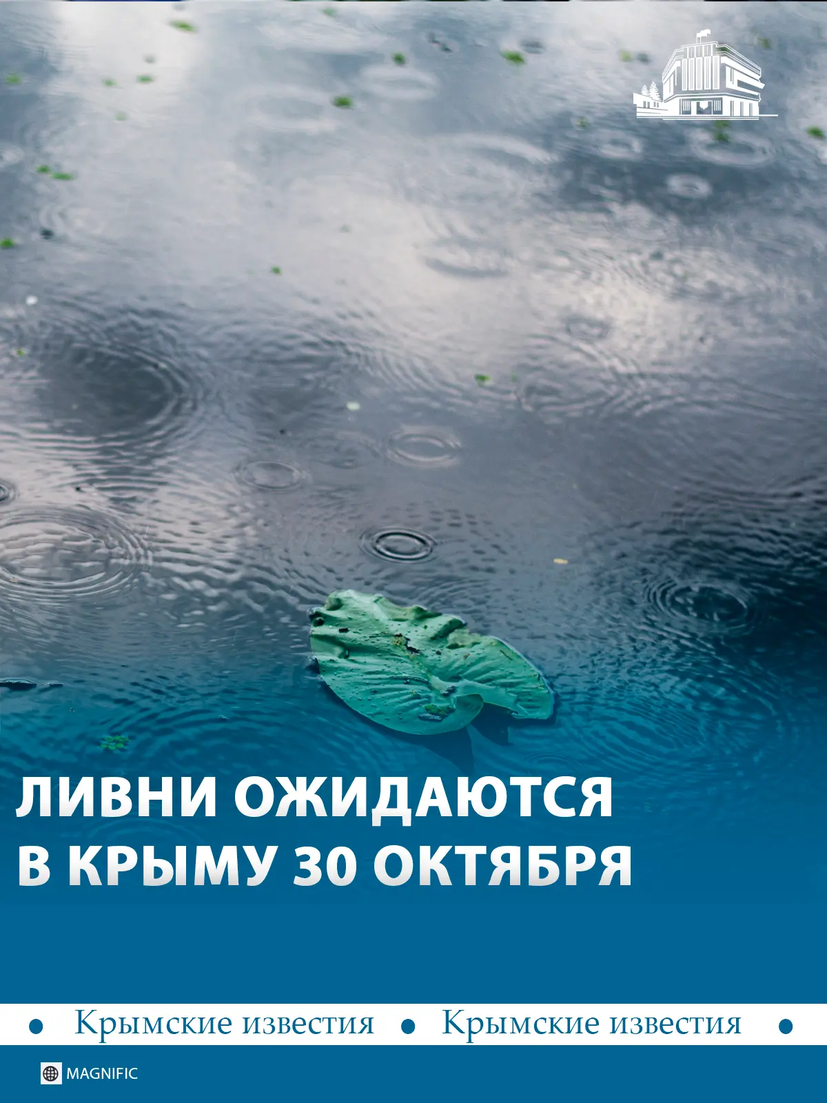 Сильные дожди ожидаются в Крыму 30 октября