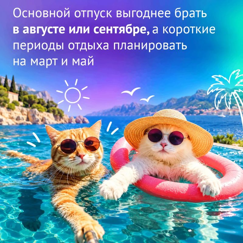 Уже сейчас можно начинать планировать отпуск на 2027 год! Уже сейчас можно начинать планировать отпуск на 2027 год!