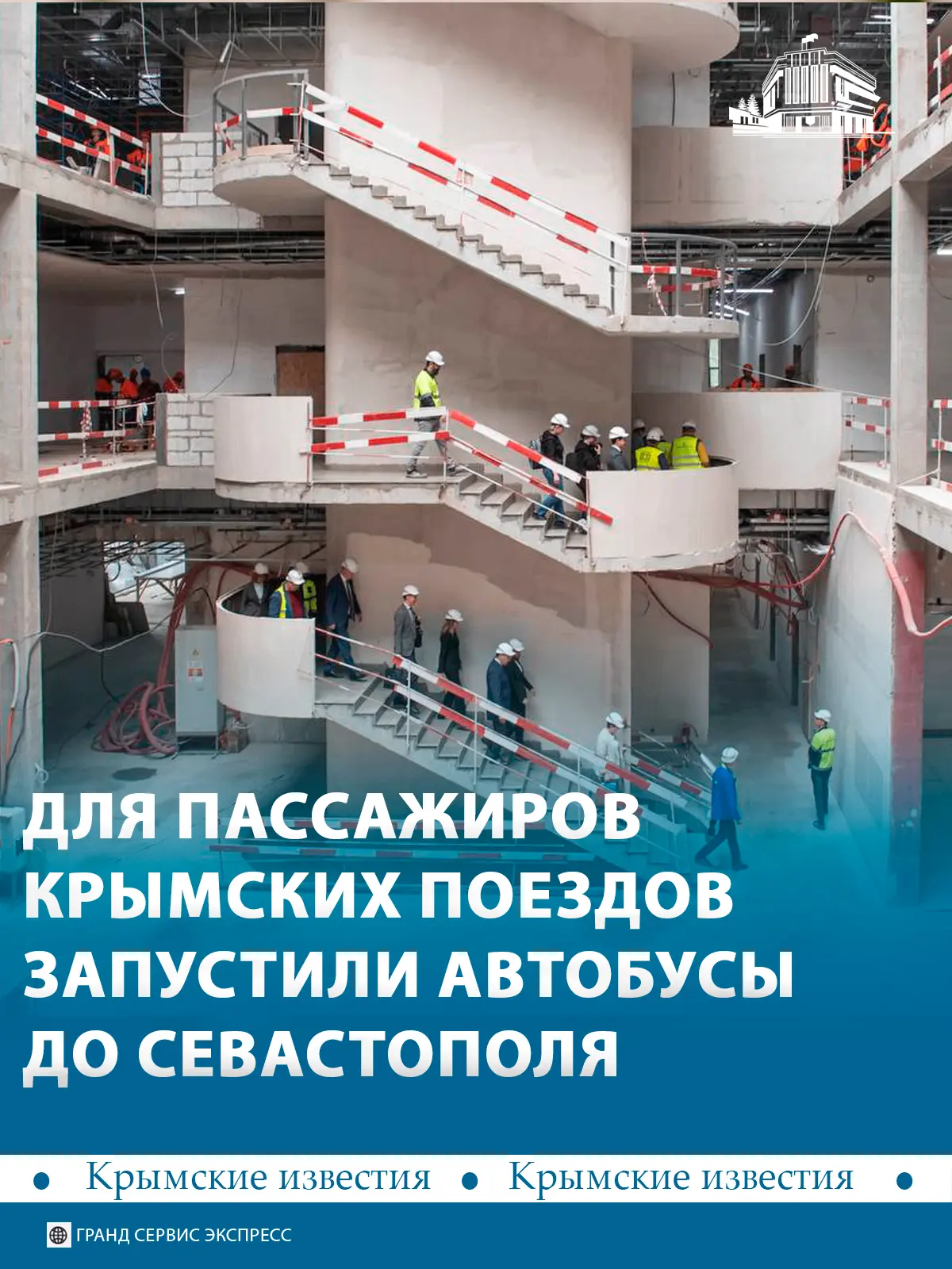 С 1 ноября для пассажиров поездов «Таврия» № 7/8 и № 91/92 запустят прямые автобусы из Керчи в Севастополь и обратно