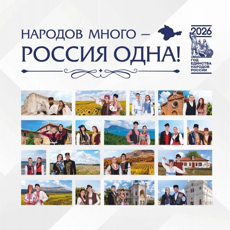 «Народов много — Россия одна!» — фотовыставка ко Дню народного единства!