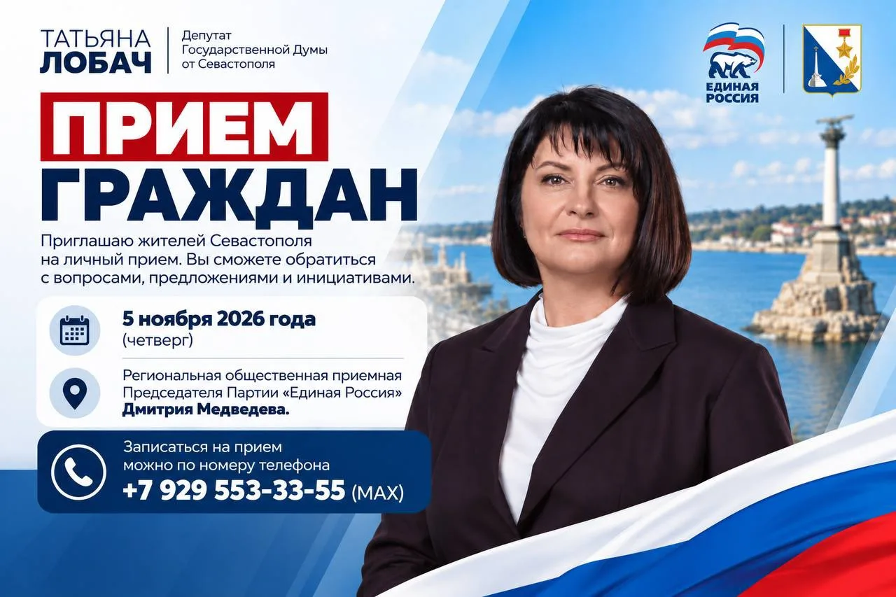 Дорогие севастопольцы!. 5 ноября (четверг) проведу личный приём граждан в Региональной общественной приёмной Председателя партии «Единая Россия» Дмитрия Медведева в Севастополе