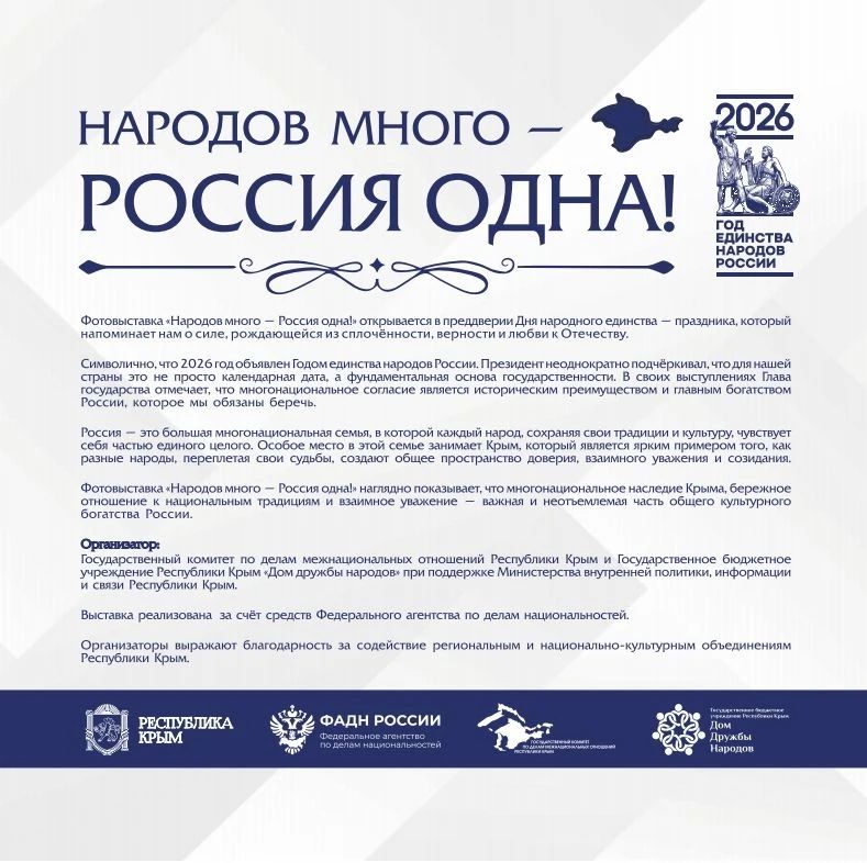 «Народов много — Россия одна!» — фотовыставка ко Дню народного единства! «Народов много — Россия одна!» — фотовыставка ко Дню народного единства!