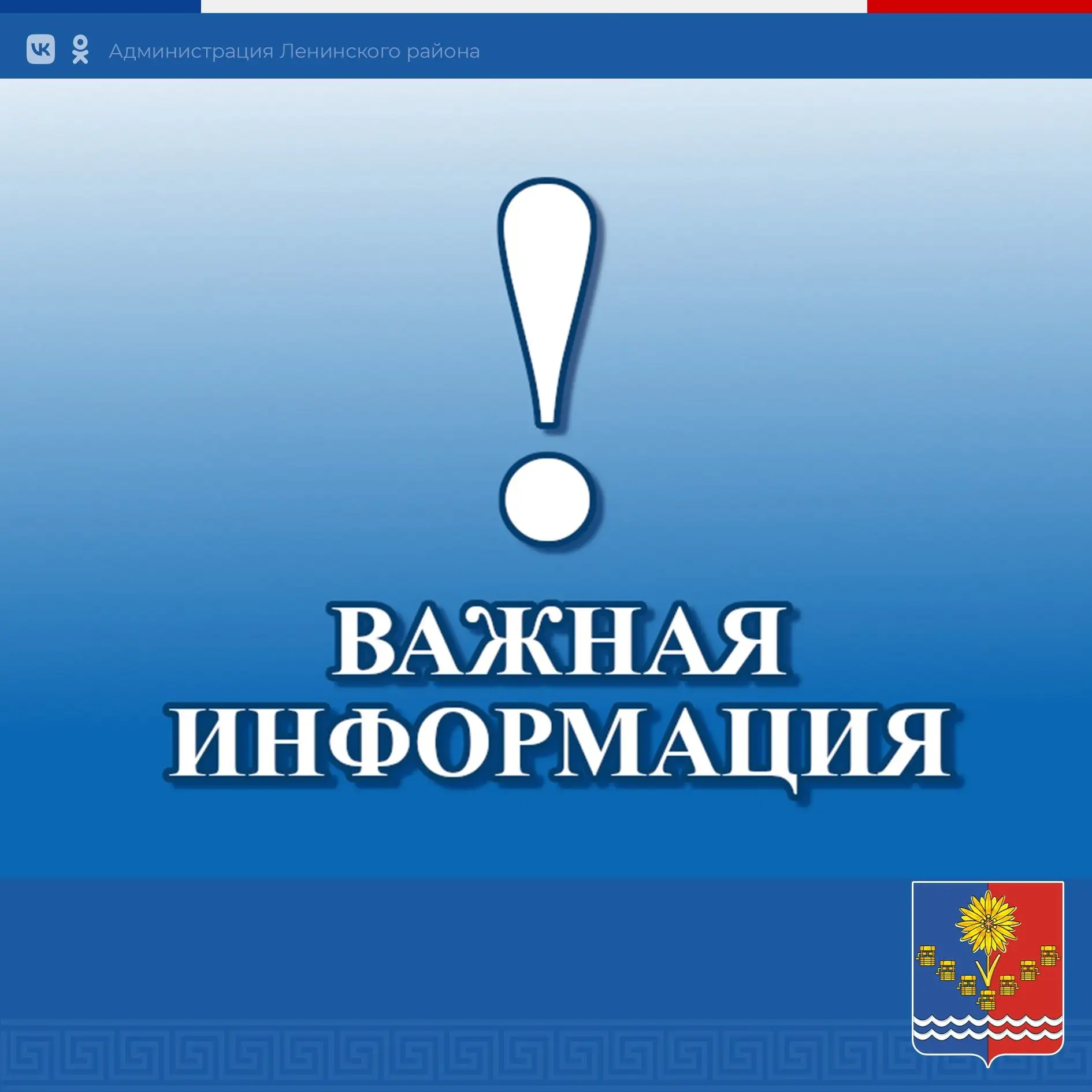 Важная информация для жителей Ленинского района: единовременная материальная помощь при ЧС