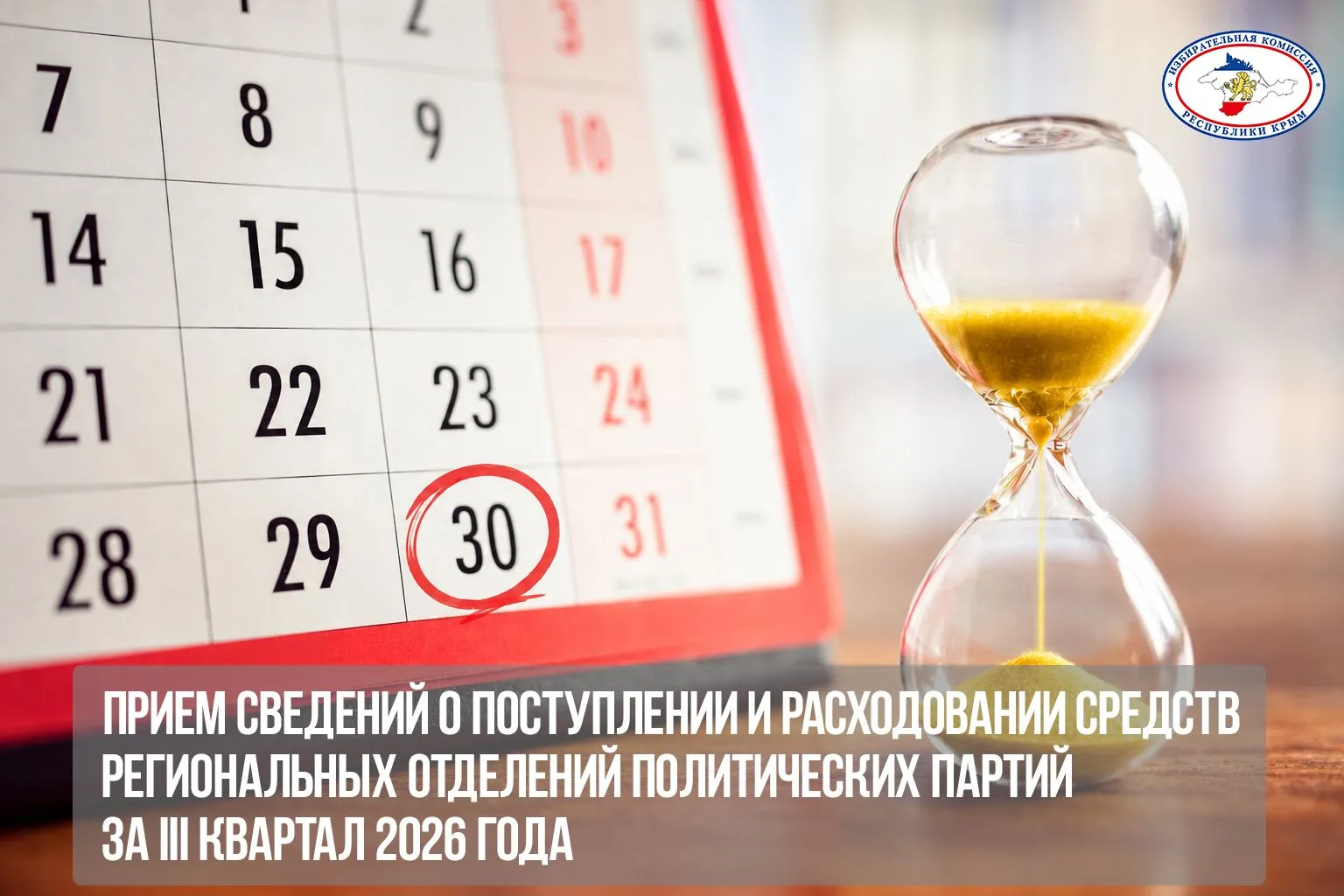 Сегодня завершается срок представления отчетности за IlI квартал 2026 года